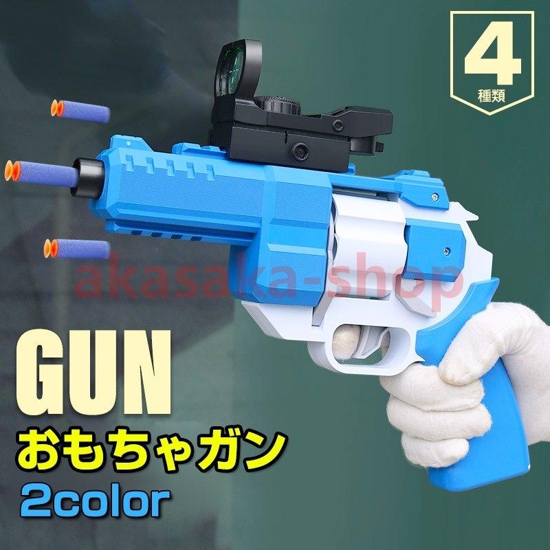 全国送料無料 クリスマスプレゼント おもちゃ 玩具 銃 スコープ リボルバー 左輪ガン モデルガン 銃弾 子供 男の子 スポンジ軟弾 Pd0 赤坂ショップ 通販 Yahoo ショッピング