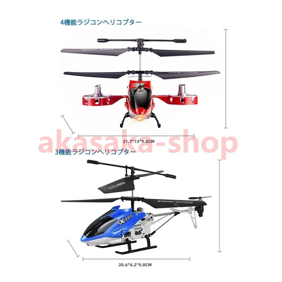 全国送料無料　クリスマスプレゼント　小型　3種類　ラジコンヘリコプター　トイヘリ　屋内用リモコンヘリ　アウトドア　飛行機　誕生日　　｜akasaka-shop｜03