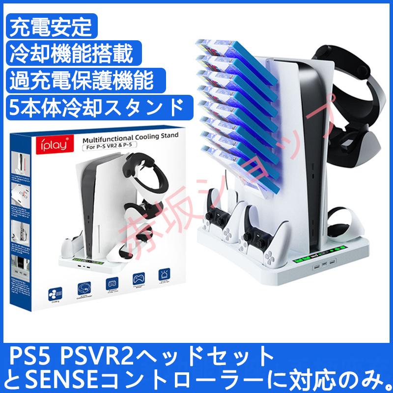 5in1 PSVR2に対応アクセサリー PS5 PSVR2 多機能クーリングブラケット 