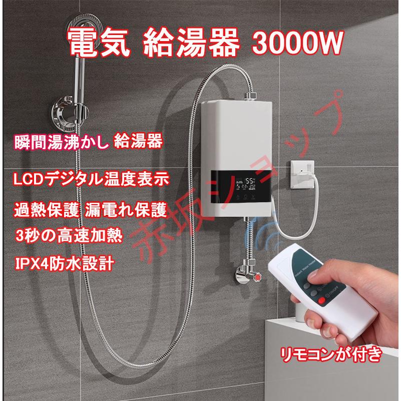 電気 給湯器 3000W 電気温水器 漏電防止 温度調整 瞬間湯沸かし器 LCD温度表示 IPX4防水設計 過熱保護 水力分離 電気蛇口 電気水栓 家庭用温水器 3秒の速熱 : rsqi888 : 赤坂ショップ - 通販 - Yahoo!ショッピング 電気 給湯器 3000W 電気温水器 漏電防止 温度調整 瞬間湯沸かし器 LCD温度表示 IPX4防水設計 過熱保護 水力分離 電気蛇口 電気水栓 家庭用温水器 3秒の速熱 : rsqi888 : 赤坂ショップ - 通販 - Yahoo!ショッピング