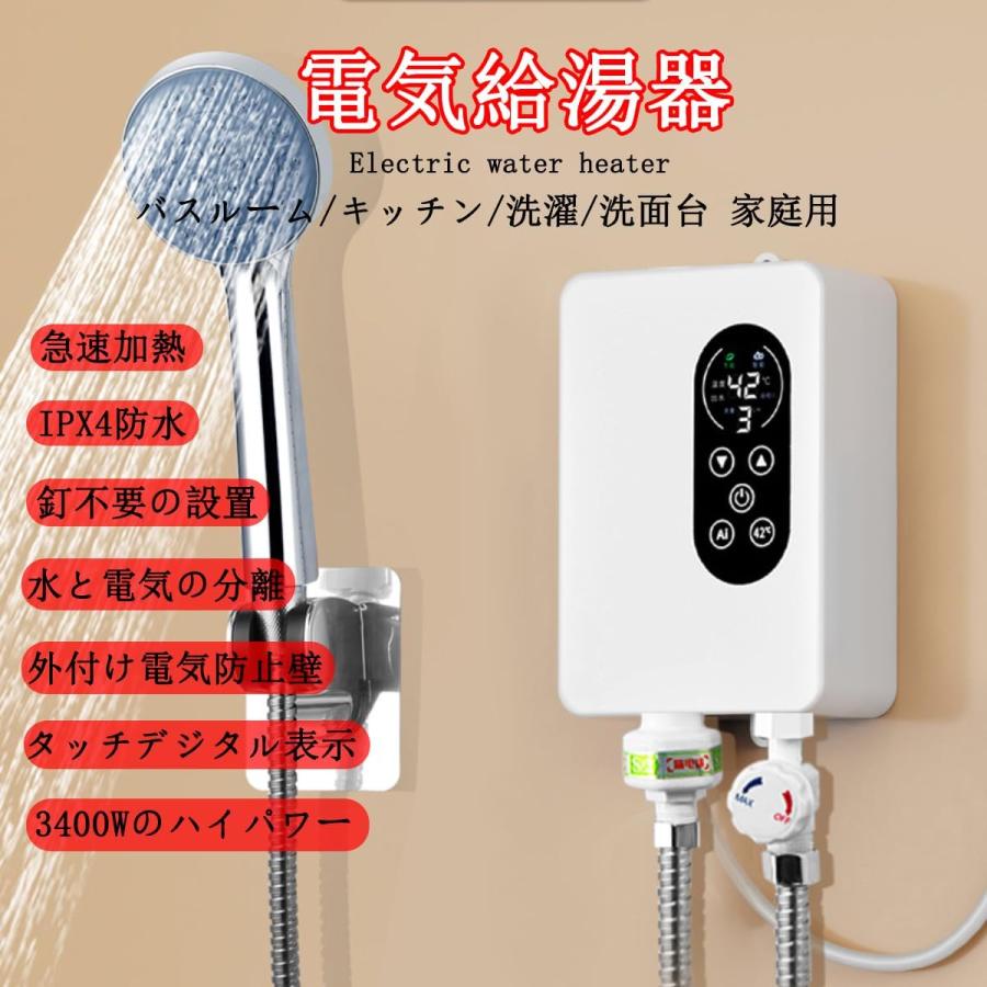 電気温水器 電気タンクレス給湯器 3000W 給湯器 インスタント温水器高