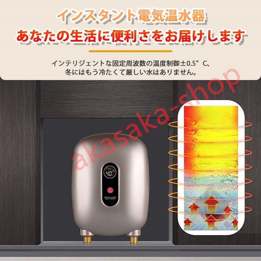 電気温水器 電気タンクレス給湯器 3000W 給湯器 インスタント温水器高効率給湯器瞬間湯沸かし  節電 節水 防水 過熱保護 水と電気の分離 漏電防止｜akasaka-shop｜05