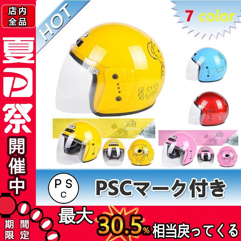 限定品 バイクヘルメット 子供用 可愛い ジェットヘルメット おしゃれ ヘルメット EJ-72K IVORY キッズサイズヘルメット 送料無料 バイク ヘルメット 全排気量 原付 シールド キッズ レディース かわいい おしゃれ 小さい ジェットヘルメット キッズヘルメット 子供用ヘルメット 子供用 e-met