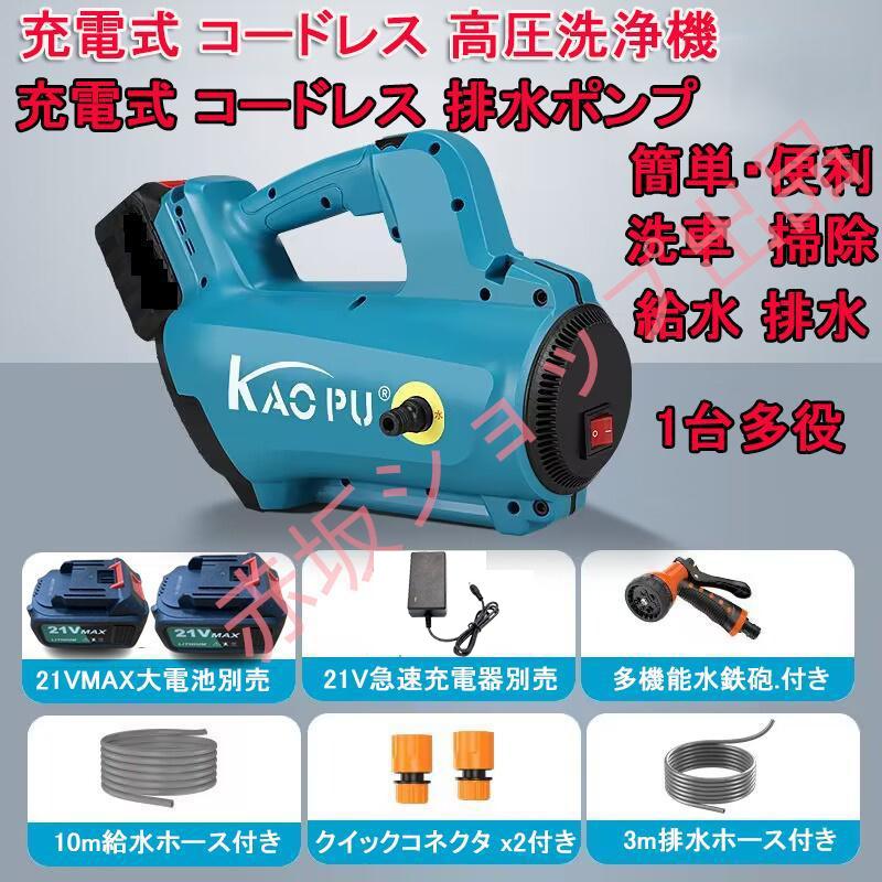 充電式 高圧洗浄機 電動 排水ポンプ 給水ポンプ 噴射モード6種 1 充電式 高圧洗浄機 電動 排水ポンプ 給水ポンプ 噴射モード6種 1