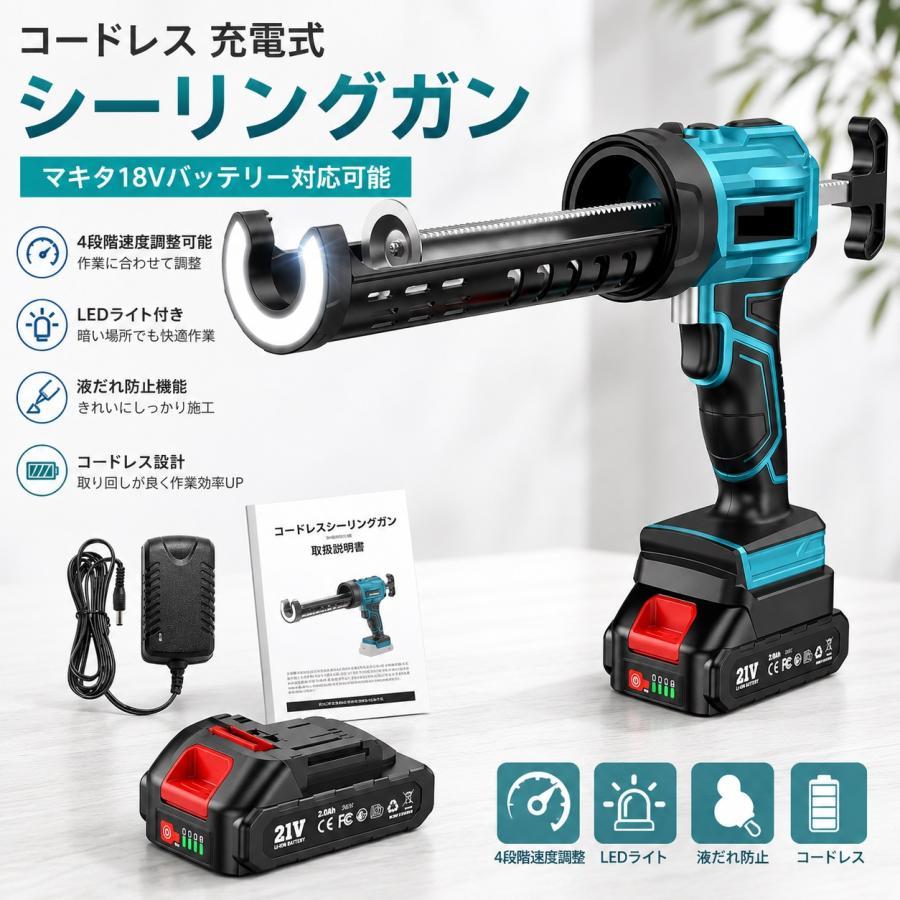 コーキングガン 電動 コードレス 充電式 シーリングガン マキタ 18V