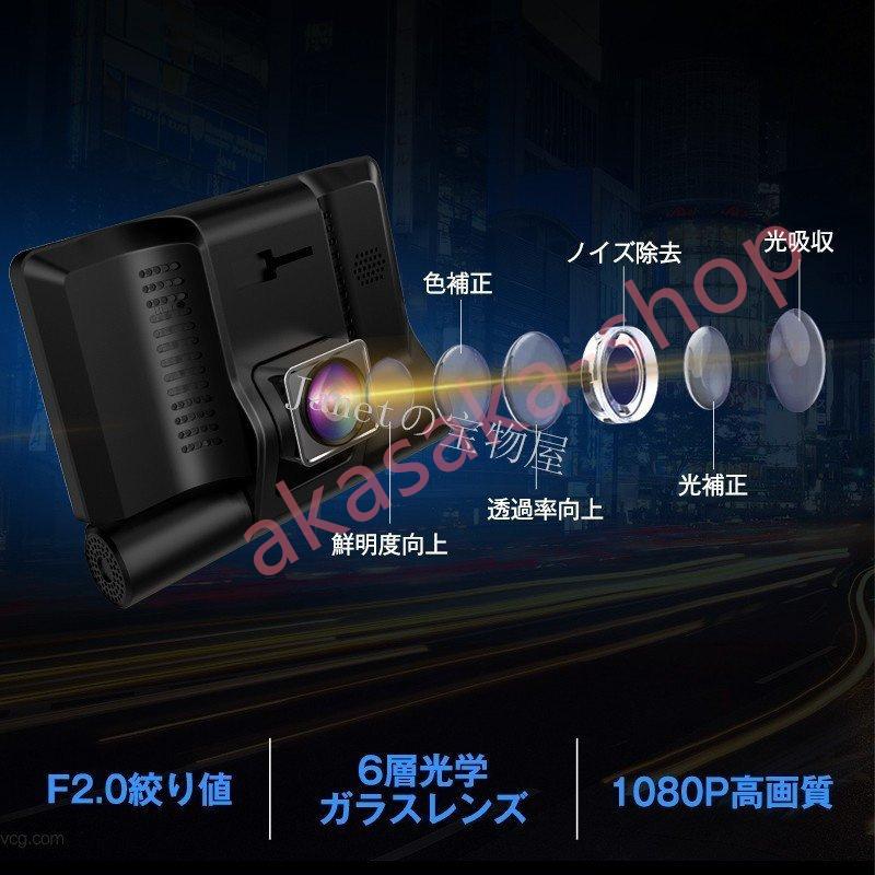 ドライブレコーダー 3カメラ ドライブレコーダー前後 車載カメラ 車内/車外同時録画 1080PフルHD 170度広角 800万画素 Gセンサー 駐車監視｜akasaka-shop｜05