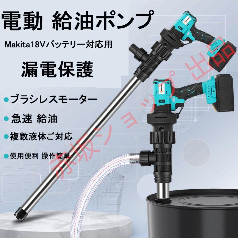 電動 給油ポンプ 給水 ポンプ 軽量 パイプ長さ920MM 使用便利 電動 給油ポンプ 給水 ポンプ 軽量 パイプ長さ920MM 使用便利