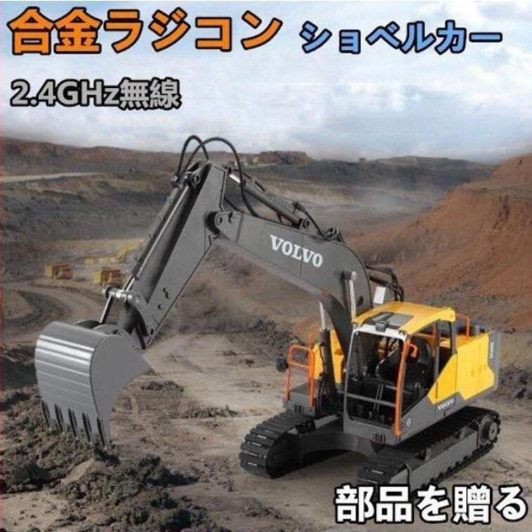 ラジコン ショベルカー ラジコン自動車 パワーショベル ラジコンカー