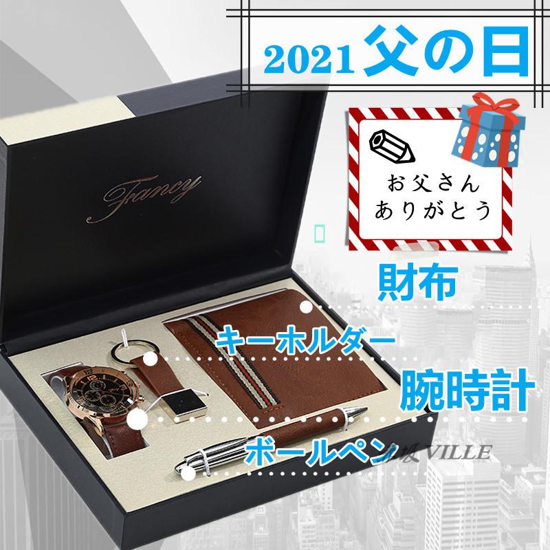 店舗良い 父の日 プレゼント21 ギフトプレゼント 腕時計 財布 ボールペン キーホルダー ４点セット お祝い高級プレゼント メッセージカート付き 彼氏プレゼント Avsequinehospital Com