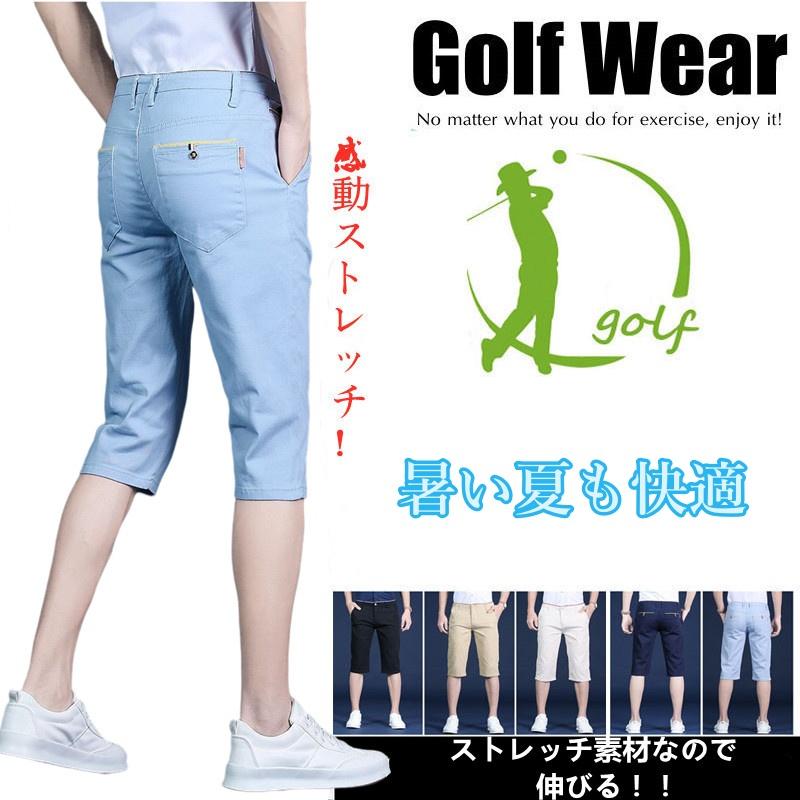 ゴルフウェア メンズ 夏 ストレッチパンツ ハーフパンツ 七分丈 膝下 ゴルフパンツ 半ズボン 無地 白 赤 紺 おしゃれ 春 秋 メンズファッション He5342 赤坂ville 通販 Yahoo ショッピング