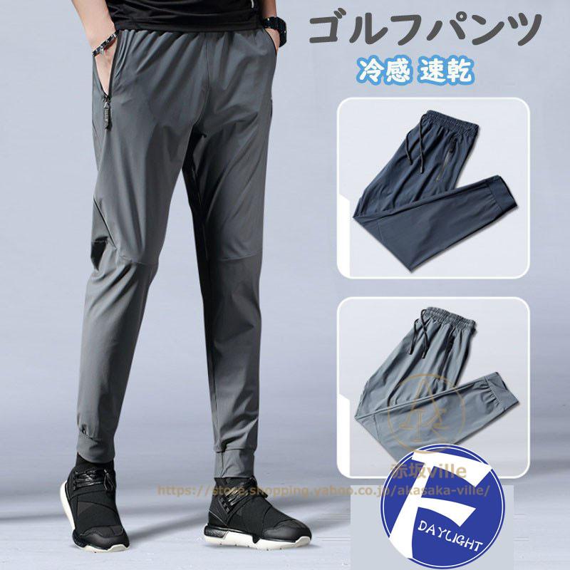 在庫限り ゴルフパンツ ゴルフウェア メンズ ズボン ロングパンツ ボトムズ 接触冷感 涼しい 吸水速乾 通気性 カジュアル おしゃれ 夏 Cisama Sc Gov Br