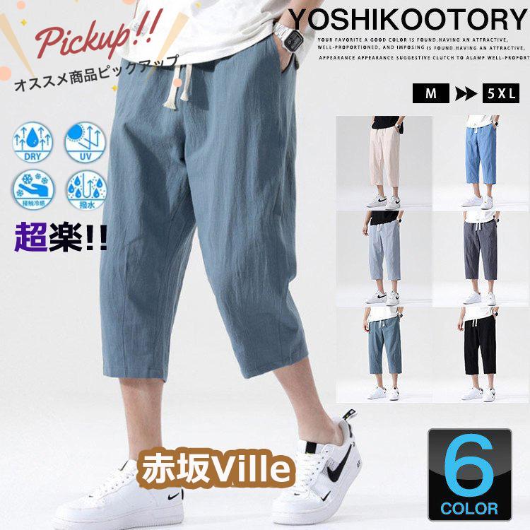 七分丈パンツ 夏 メンズ クロップドパンツ 綿麻 ゆったり ボトムス 涼しいズボン 夏物 メンズファッション He6686 赤坂ville 通販 Yahoo ショッピング