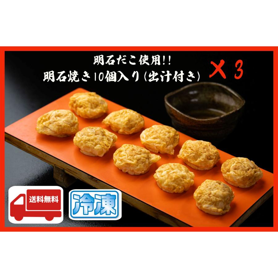 明石焼き10個入り ３袋 だし付き 明石だこ使用 冷凍食品 At 明石蛸仙人店 通販 Yahoo ショッピング