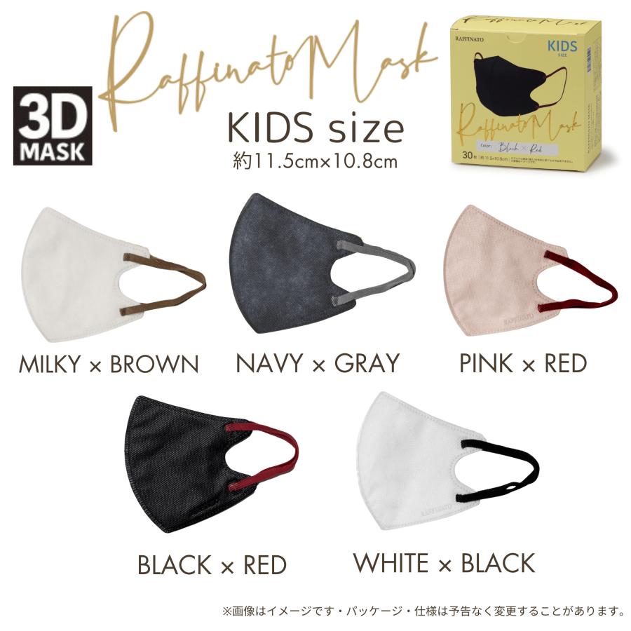 マスク バイカラー L M S KIDS 3D立体不織布マスク Raffinato : keity