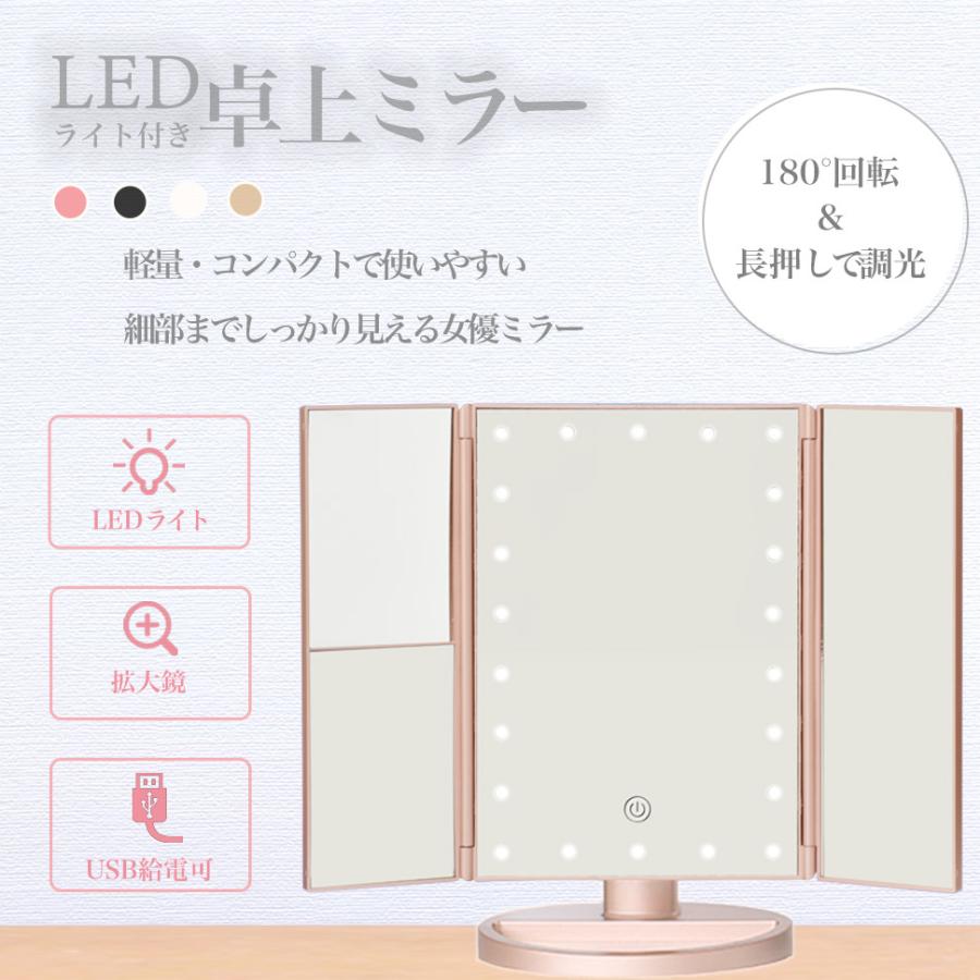 即出荷 LEDライト搭載三面鏡 LEDミラー 三面鏡 拡大鏡 ２倍 ３倍 卓上 