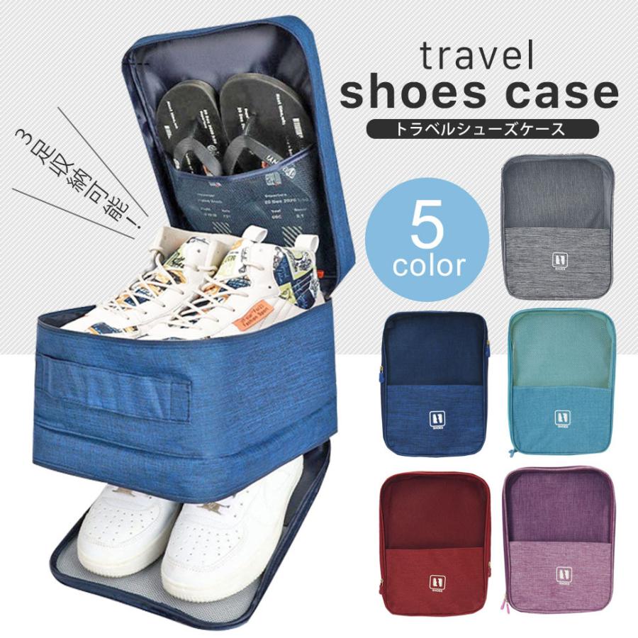 スーツケース用 シューバッグ シューポーチ/靴/持ち運び/収納/旅行