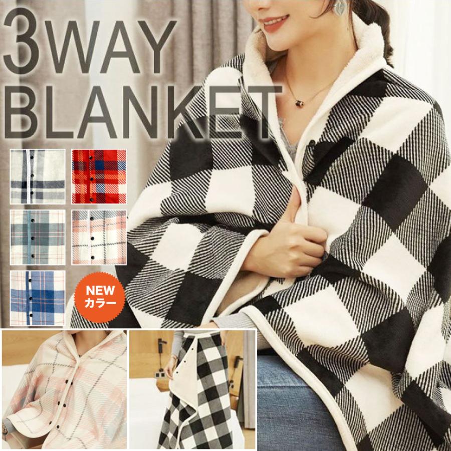 ブランケット 巻きスカート 3way ボア 膝掛け ボタン付き 着る毛布  