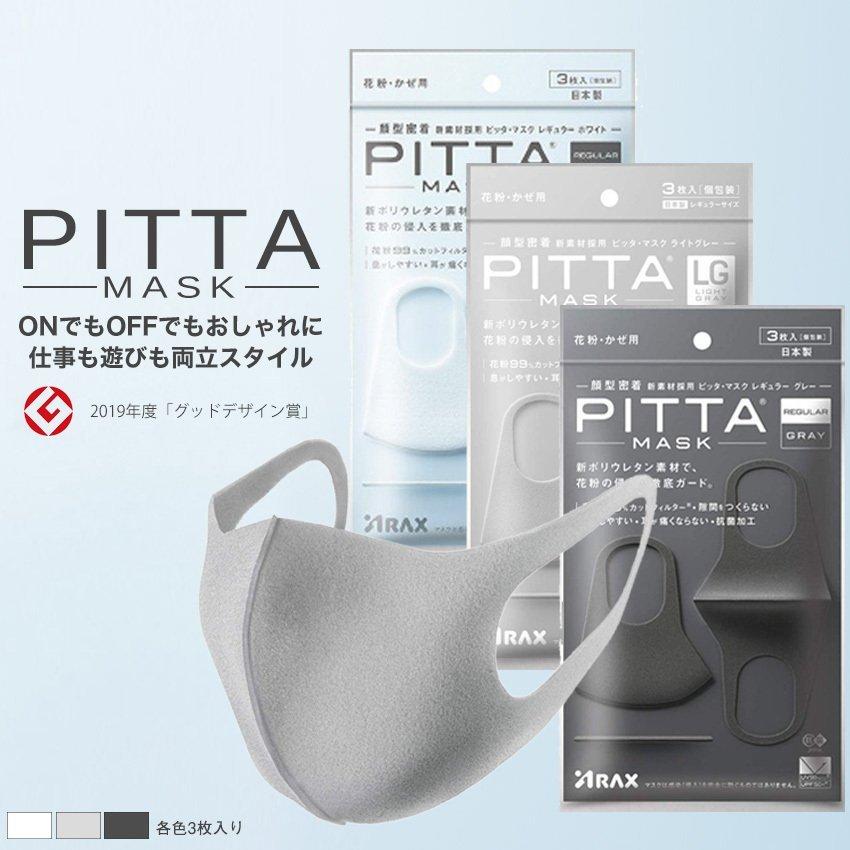 PITTA MASK ピッタマスク ホワイト ライトグレー グレー スモール
