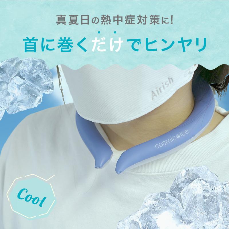 コスミックアイスネックバンド 正規品 ネッククーラー クールネック 首