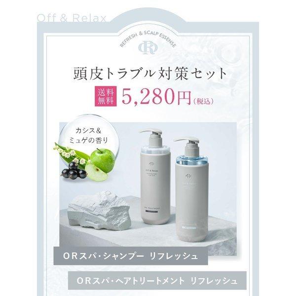 Off&Relax シャンプー トリートメント＋スパ 頭皮美容液セット