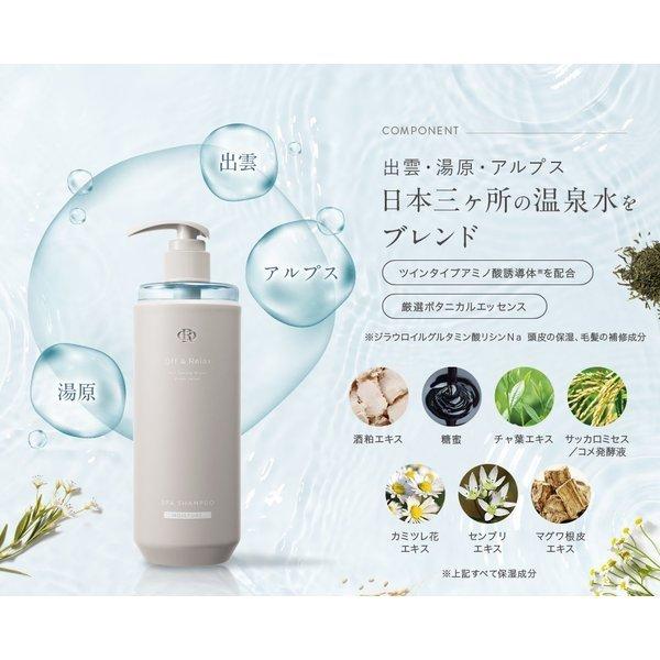 OR Off&Relax シャンプー トリートメントセット スカルプケア OR Off&Relax シャンプー トリートメントセット スカルプケア