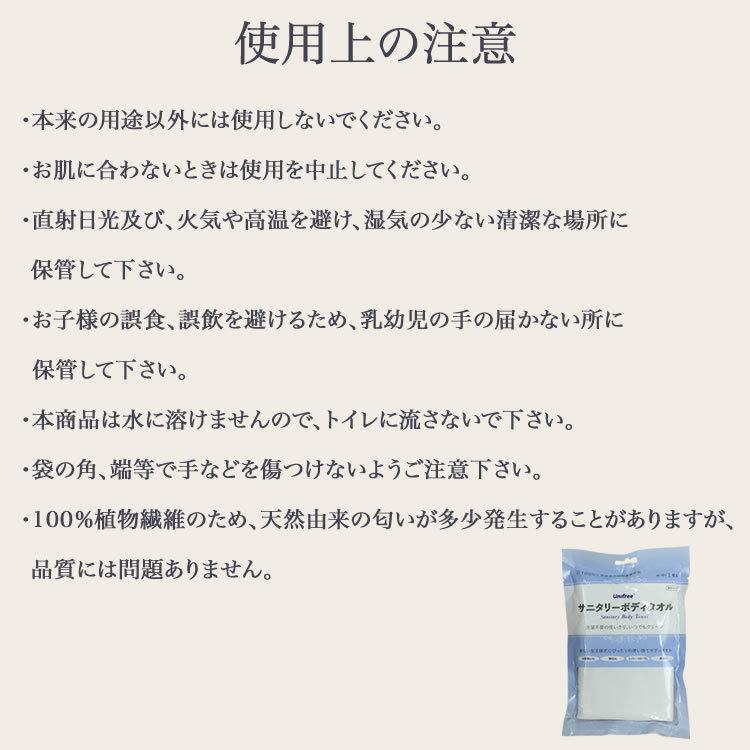ボディタオル 使い捨て unifree サニタリーボディタオル10枚セット
