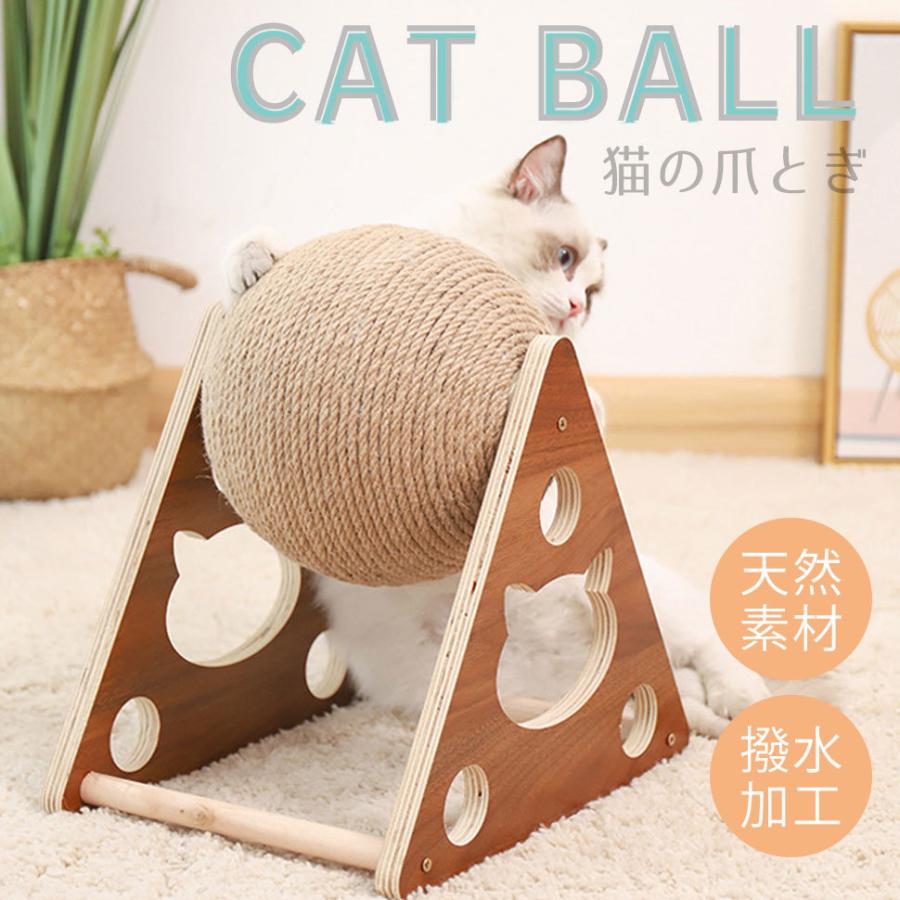 猫 爪研ぎ 爪とぎ 爪みがき ボール ストレス解消 回転 運動不足解消 麻縄 木製 おもちゃ おしゃれ 三角型 猫用品 面白い 回転式 Aks Fruru フルルストア 通販 Yahoo ショッピング