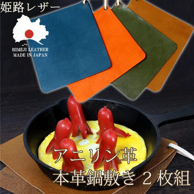 大きな革の鍋つかみ＆鍋敷き　２枚セット 本革鍋敷き2枚組｜日本製｜本体2枚セットなので、鍋つかみとしてもご