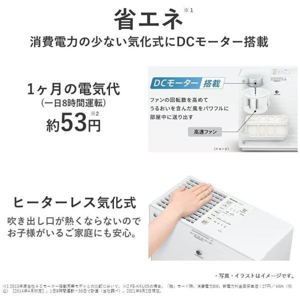 加湿機 ~14畳 FE-KXU05-T 加湿機 気化式 クリスタルブラウン パナソニックナノイー搭載｜akashiastyle｜04