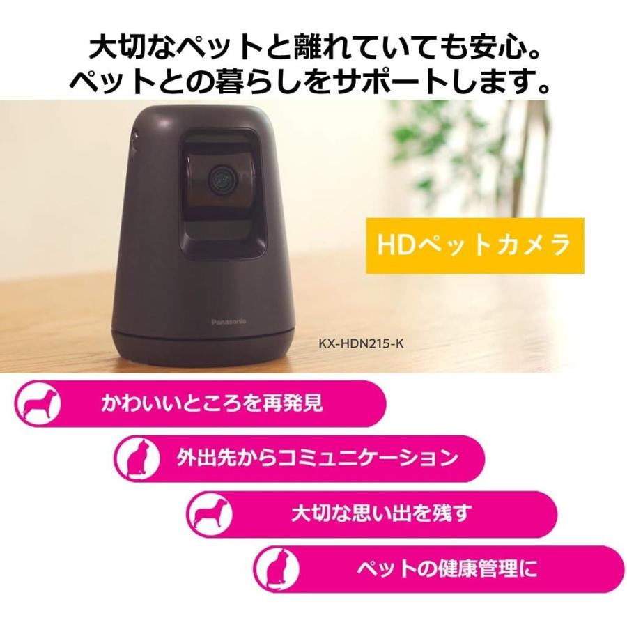 KX-HDN215-K パナソニック 屋内HDペットカメラ モニター 自動追尾機能  