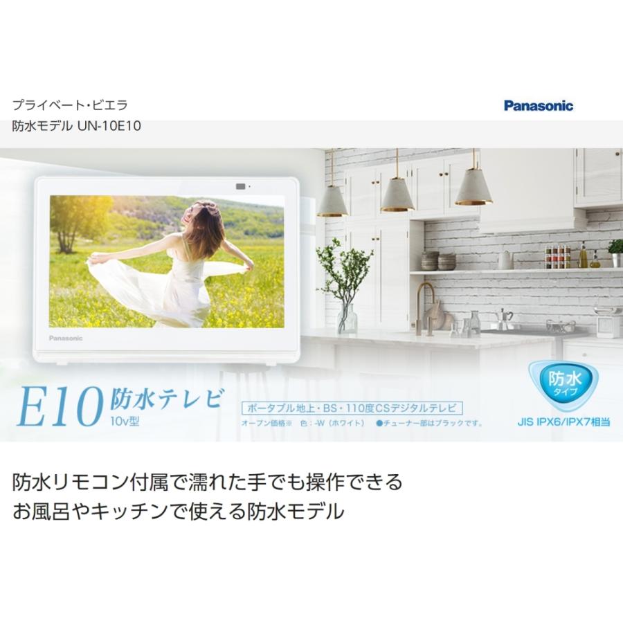 PANASONIC UN-10E10-W ホワイト プライベート・ビエラ 10V型