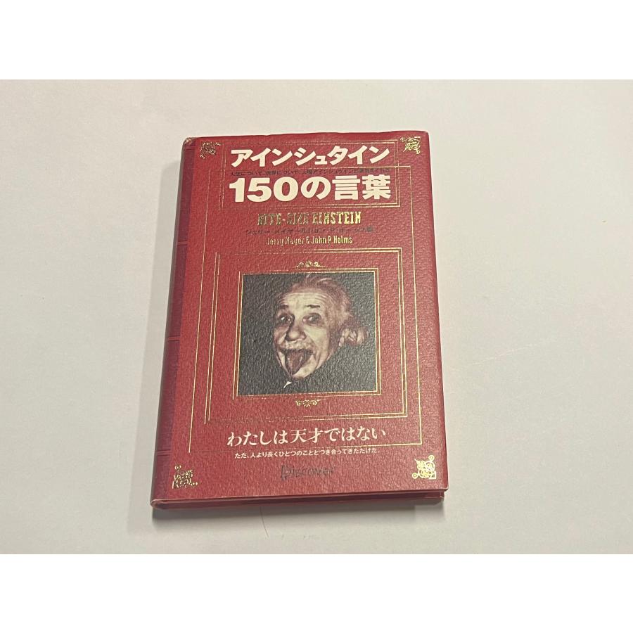 アインシュタイン150の言葉｜akashic｜02