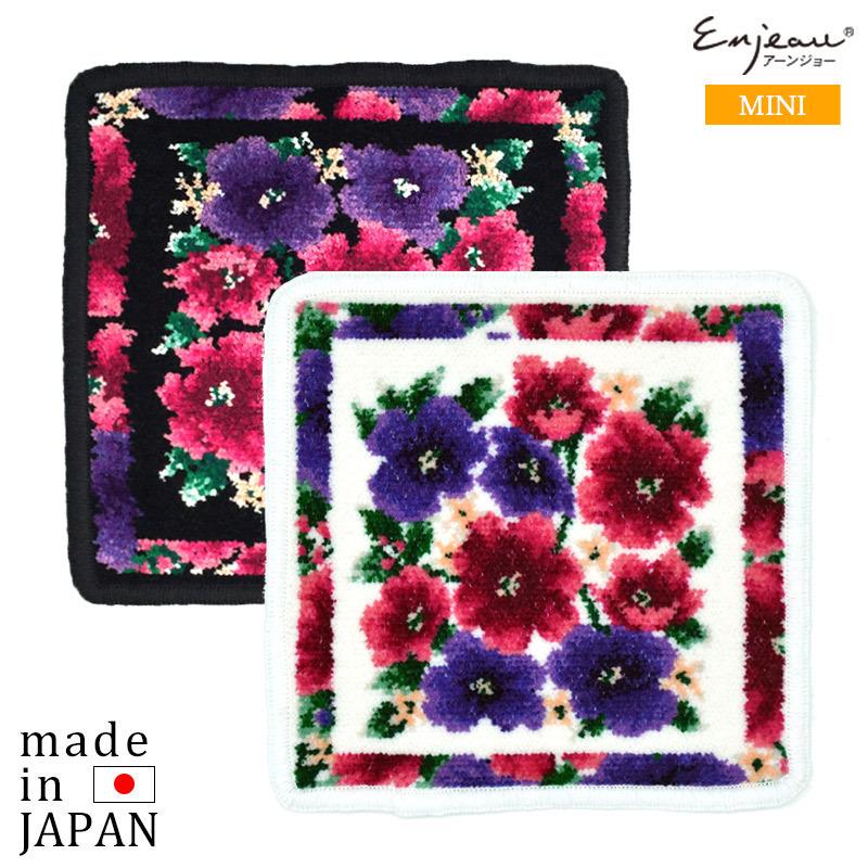 Enjeau（アーンジョー） プレゼント 女性 実用的 日本製 ミネット