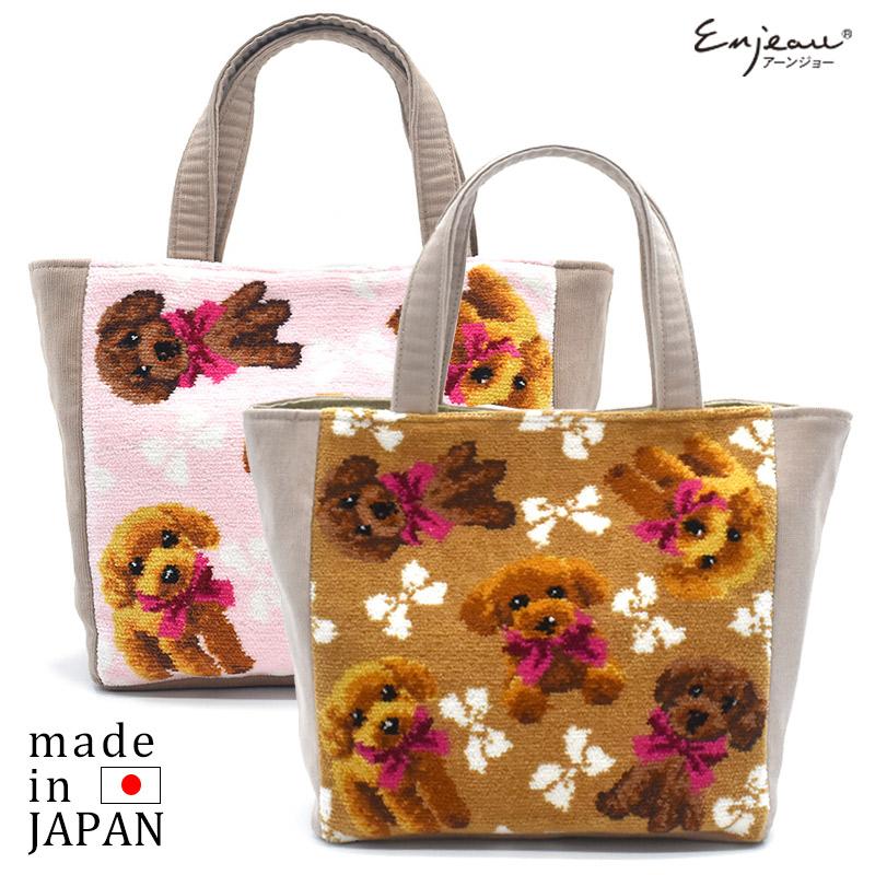 Enjeau 日本製 プードル トイプー トートバッグ シェニール織 散歩