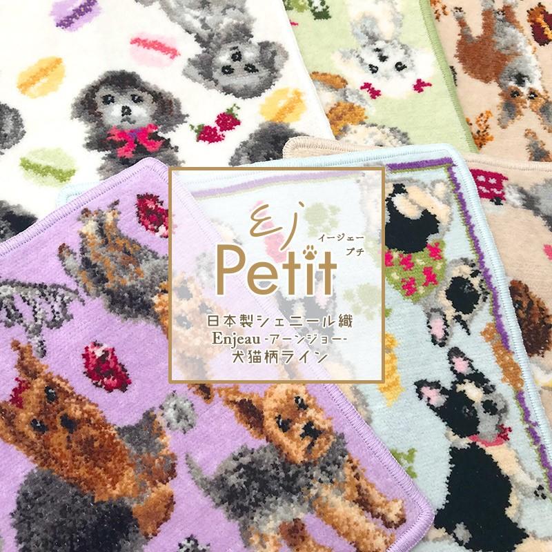 Enjeau（アーンジョー） 日本製ハンカチ タオル フレンチブルドック