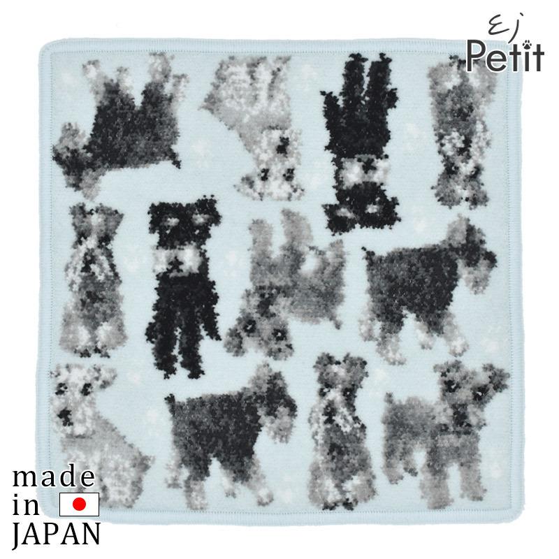 日本製ハンカチ タオル ミニチュアシュナウザー プレゼント 女性 実用的 ブランド 60代 50代 40代 好評 ギフト Ejpetit アーンジョー シェニール織