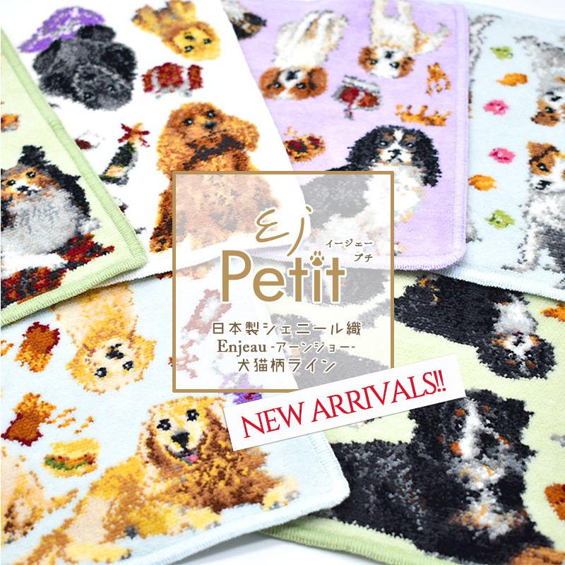 Enjeau（アーンジョー） ハンカチ プレゼント 女性 実用的 ブランド