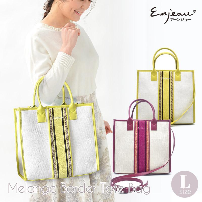 Enjeau（アーンジョー） Lサイズ 軽量 2way トートバッグ ショルダー 