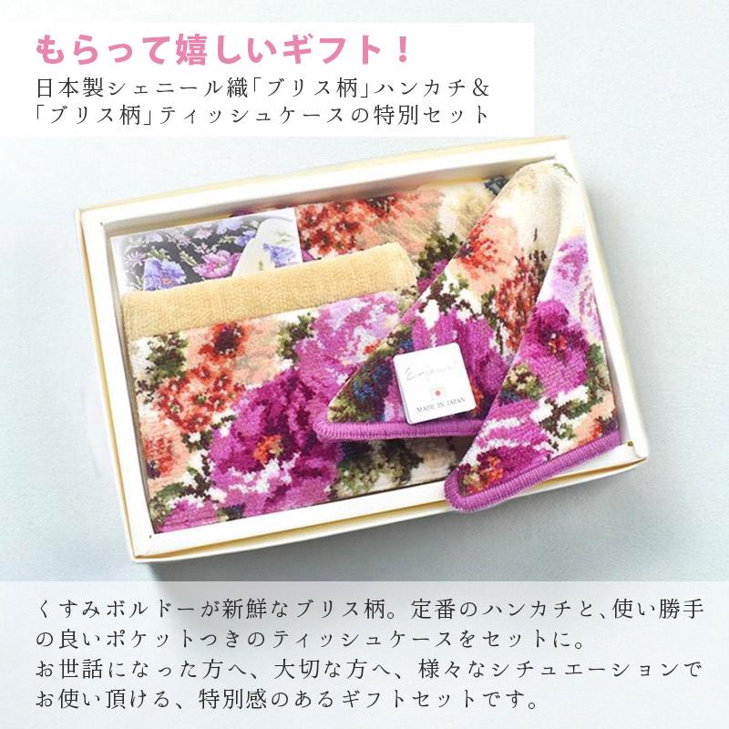 Enjeau（アーンジョー） ギフトセット 日本製 ブリス柄 ハンカチ