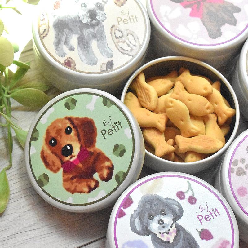 日本製 おやつ缶 犬用 猫用 ペット おやつ ケース プードル