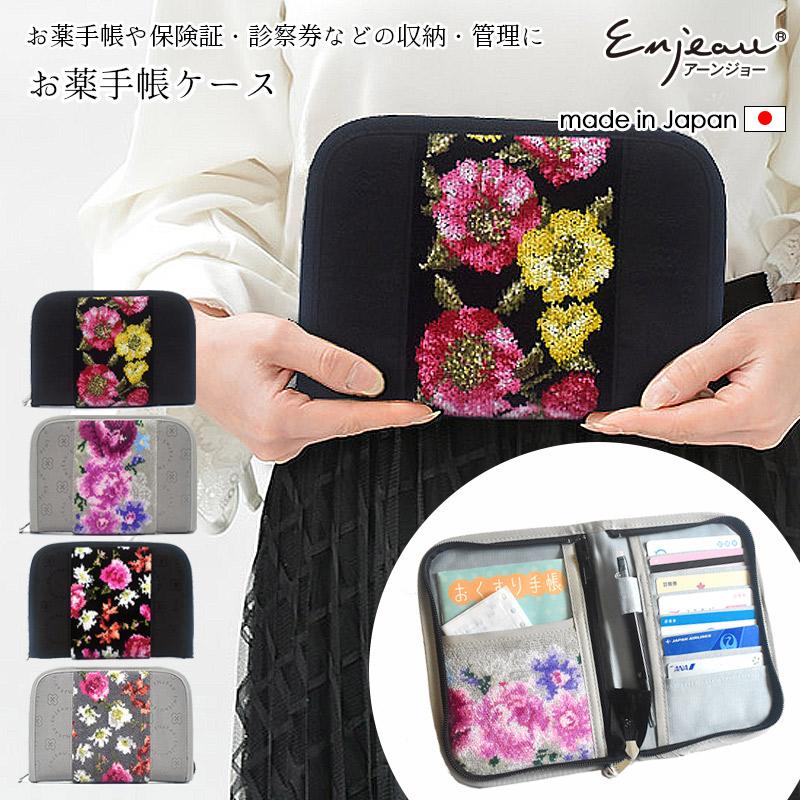 Enjeau（アーンジョー） 日本製 お薬手帳 ケース ボーダー柄 おくすり