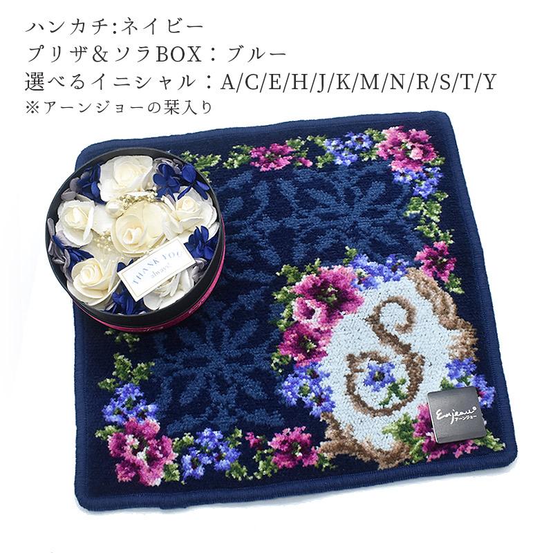 Enjeau（アーンジョー） 日本製 イニシャル ギフトセット プリザーブド
