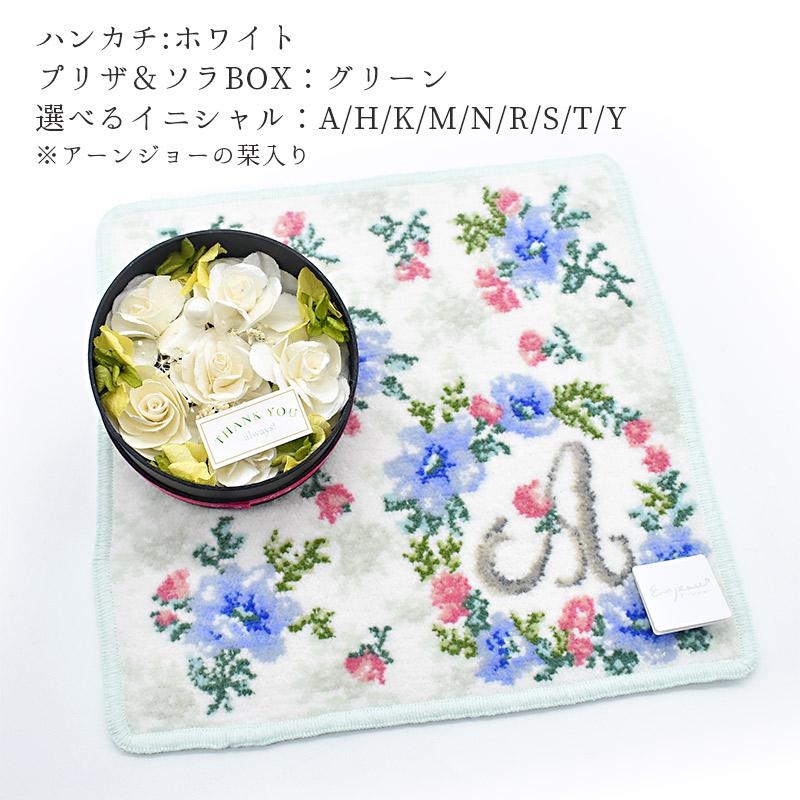 Enjeau（アーンジョー） 日本製 イニシャル ギフトセット プリザーブド