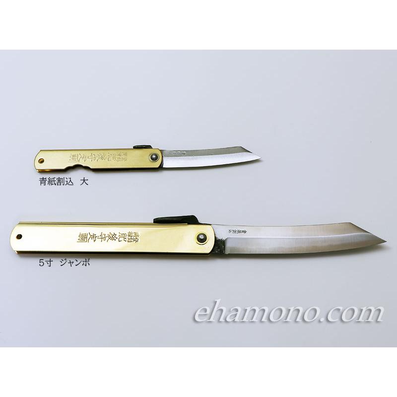 限定品】かね駒 肥後守 特選青紙割込5寸 ジャンボ〜Higonokami Knife