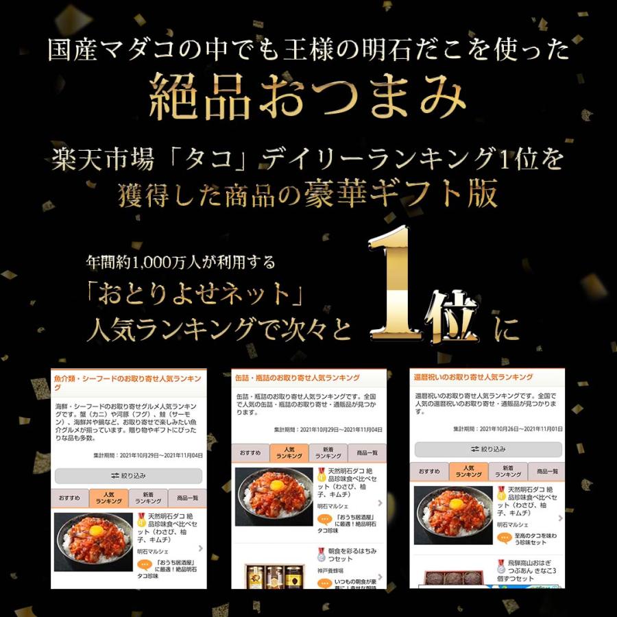 おつまみ 母の日 プレゼント 70代 父の日 父の日のプレゼント 高級 ご飯のお供 お取り寄せ 瓶詰め 珍味 海鮮 ギフト 天然明石ダコ 食べ比べ(わさび,柚子,キムチ)｜akashimarche｜03