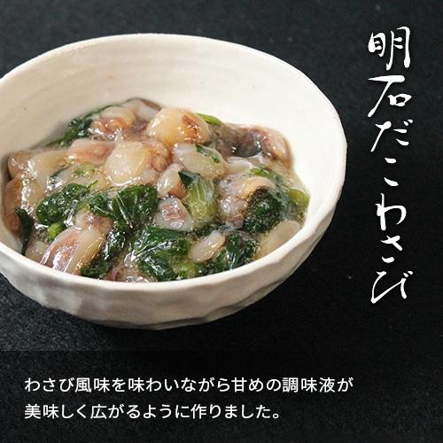 おつまみ ギフト プレゼント 高級 ご飯のお供 珍味 海鮮 ギフト 天然明石ダコ 食べ比べセット（わさび、柚子、だしまぶし） お酒 日本酒｜akashimarche｜09