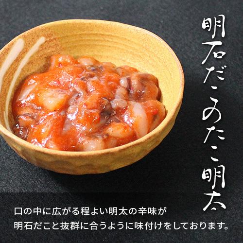 おつまみ ギフト プレゼント 高級 ご飯のお供 珍味 海鮮 ギフト 天然明石ダコ 食べ比べセット（わさび、たこ明太、だしまぶし） お酒｜akashimarche｜06