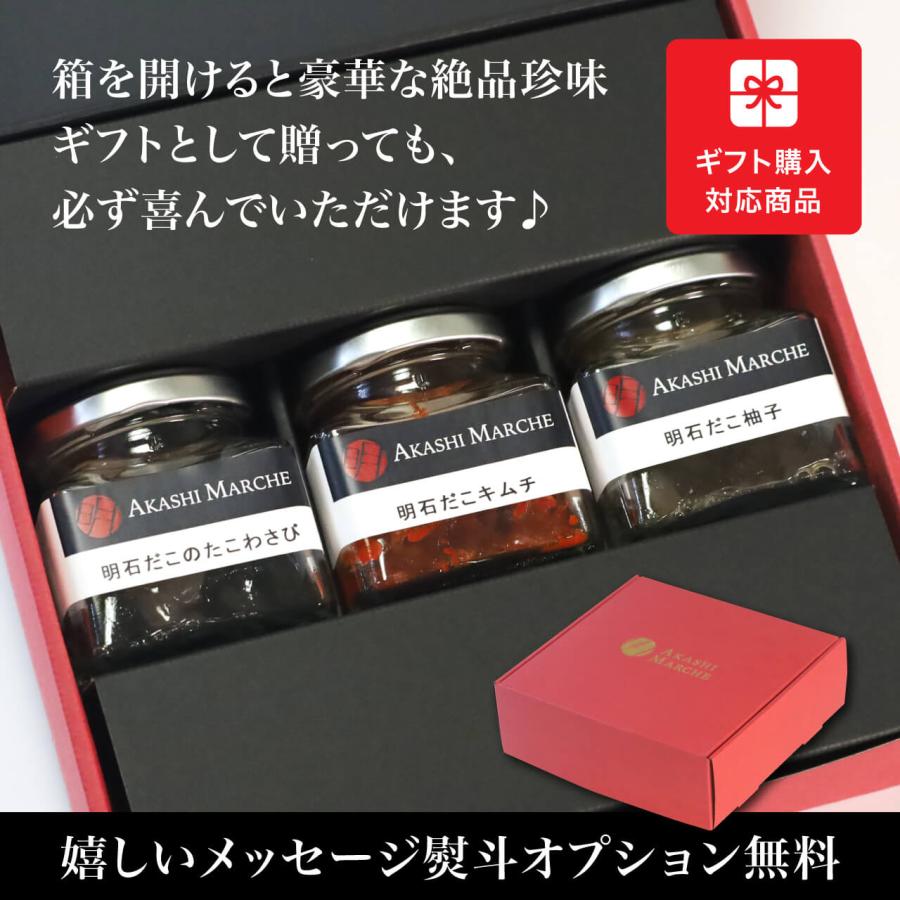 おつまみ ギフト プレゼント 高級 ご飯のお供 珍味 海鮮 ギフト 天然明石ダコ 食べ比べセット（わさび、たこ明太、だしまぶし） お酒｜akashimarche｜08