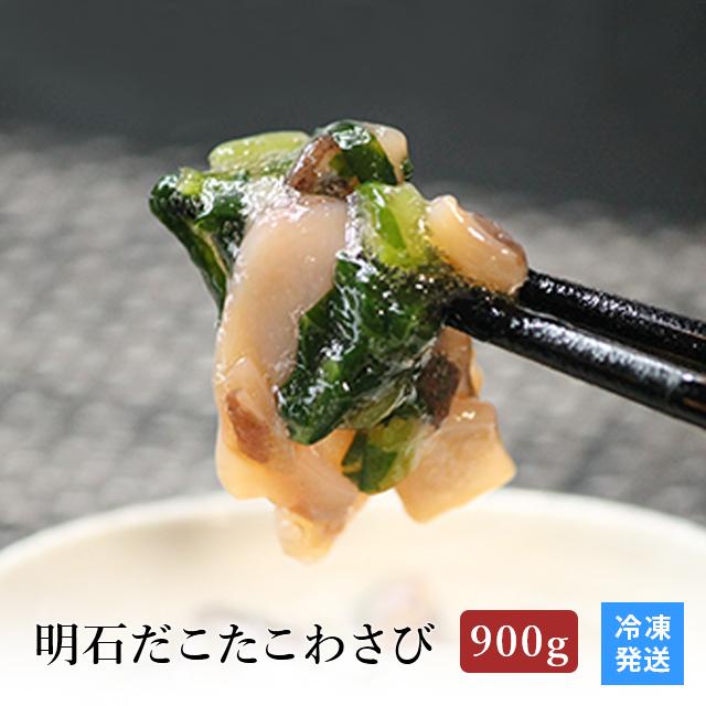 お取り寄せ グルメ 明石だこ たこわさび 900g(300g×3) | おつまみ 珍味 ご飯のお供 おとも タコ 蛸 たこ :gd124:明石マルシェ - 通販 - Yahoo!ショッピング お取り寄せ グルメ 明石だこ たこわさび 900g(300g×3) | おつまみ 珍味 ご飯のお供 おとも タコ 蛸 たこ :gd124:明石マルシェ - 通販 - Yahoo!ショッピング