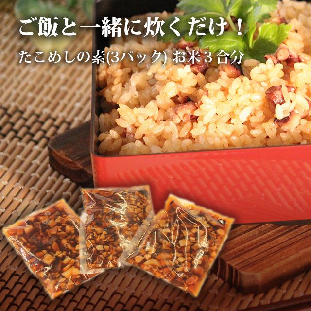 特価 お中元 お取り寄せ グルメ 明石ダコ たこめし ３合用３袋 セット 炊き込みご飯 素 たこ飯 タコ飯 ご飯のお供 おとも ギフト タコ 蛸 たこ Supplystudies Com